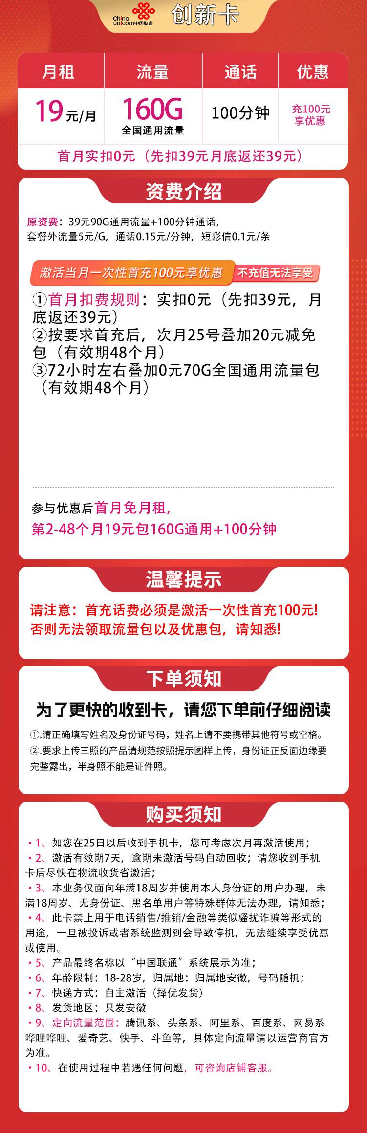 365套餐网,联通创新卡资费套餐介绍 365套餐网,联通创新卡资费套餐介绍