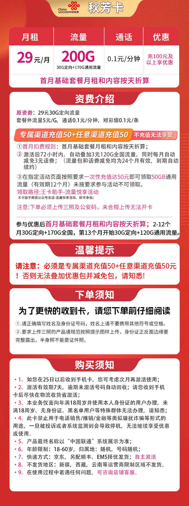 365套餐网,联通秋芳卡资费套餐介绍 365套餐网,联通秋芳卡资费套餐介绍