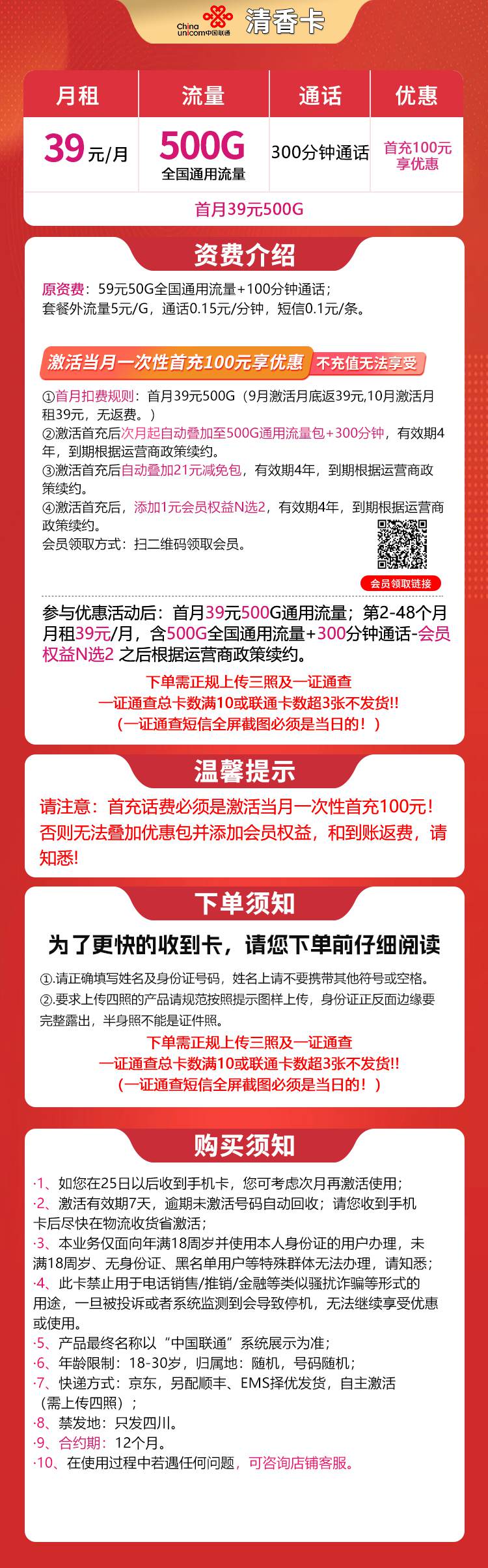 365套餐网,联通清香卡资费套餐介绍 365套餐网,联通清香卡资费套餐介绍