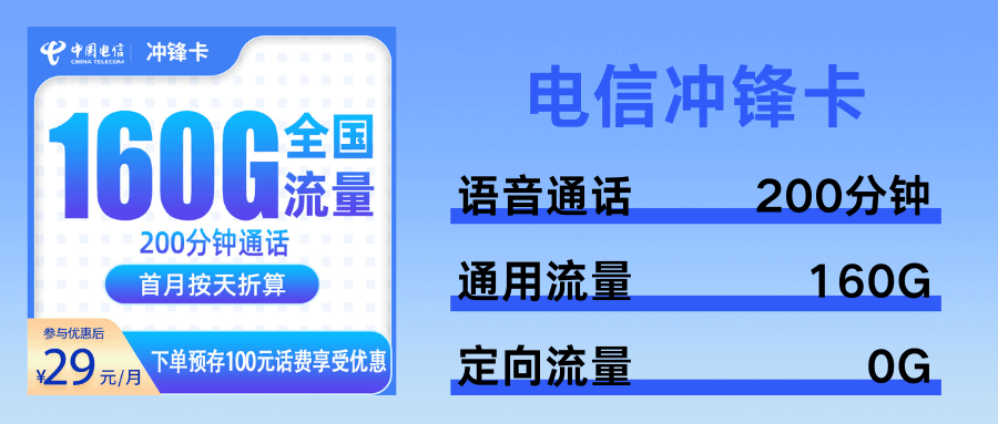 365套餐网，电信冲锋卡
