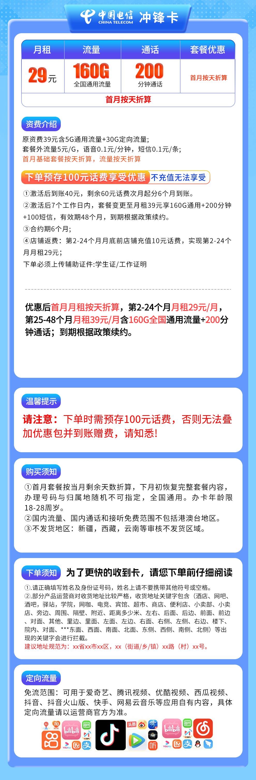 365套餐网，电信冲锋卡资费套餐介绍