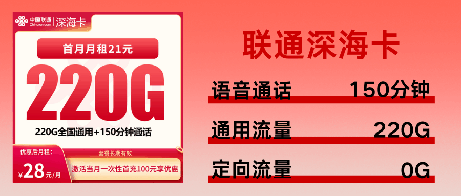 365套餐网,联通深海卡 365套餐网,联通深海卡