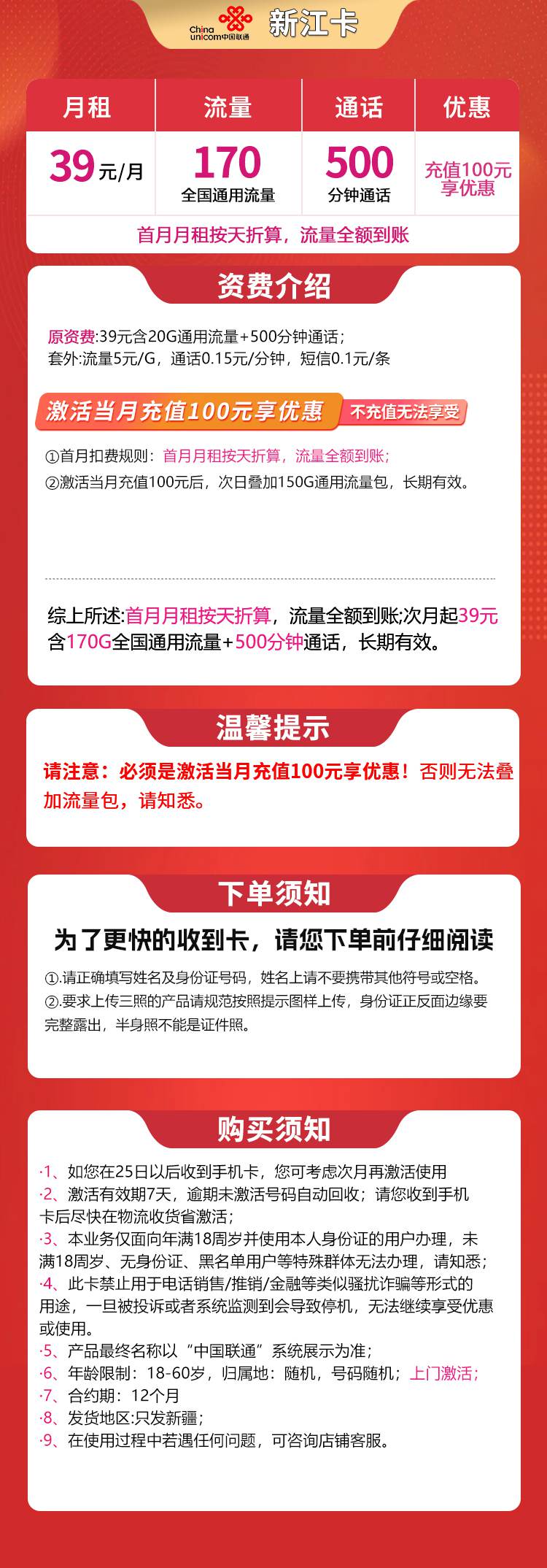 365套餐网,联通新江卡资费套餐介绍 365套餐网,联通新江卡资费套餐介绍