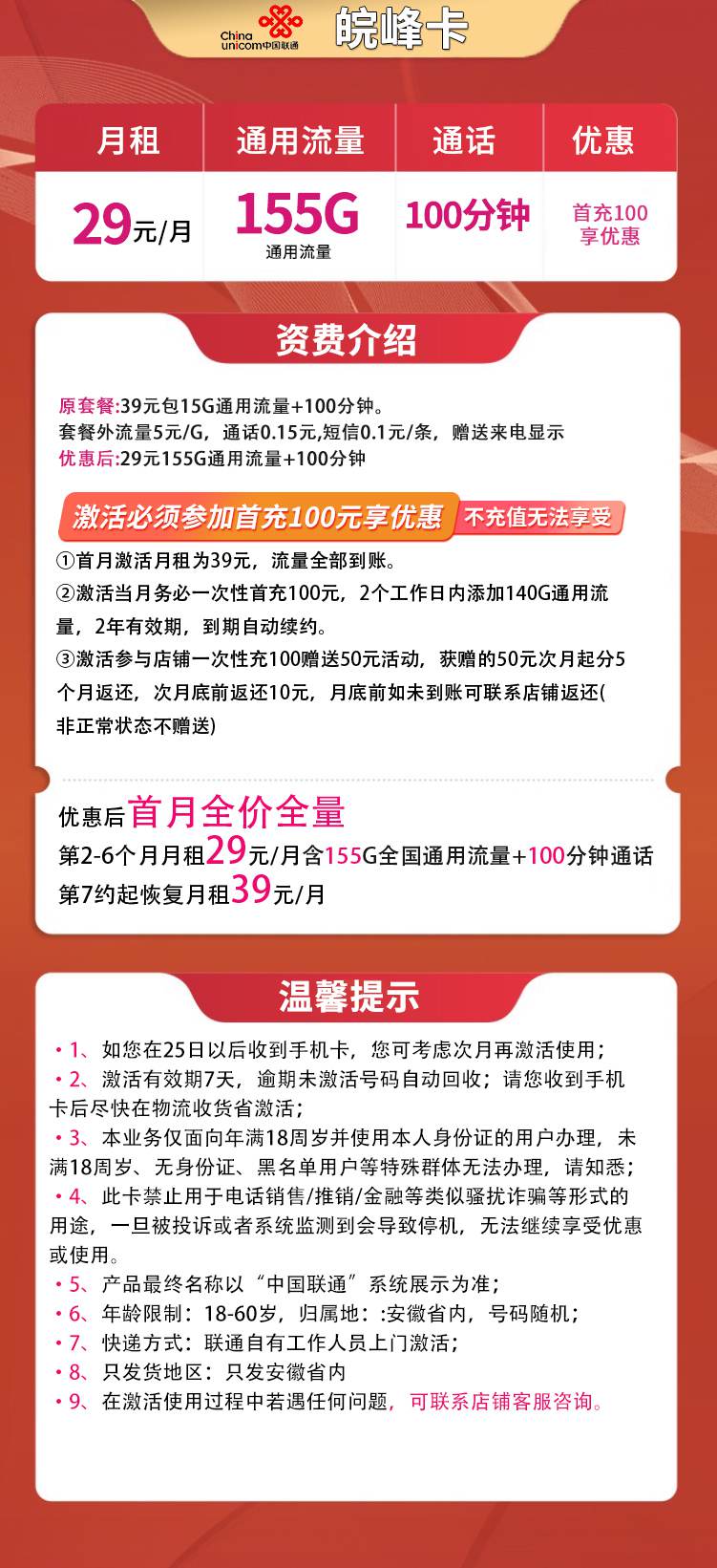 365套餐网,联通皖峰卡资费套餐介绍 365套餐网,联通皖峰卡资费套餐介绍