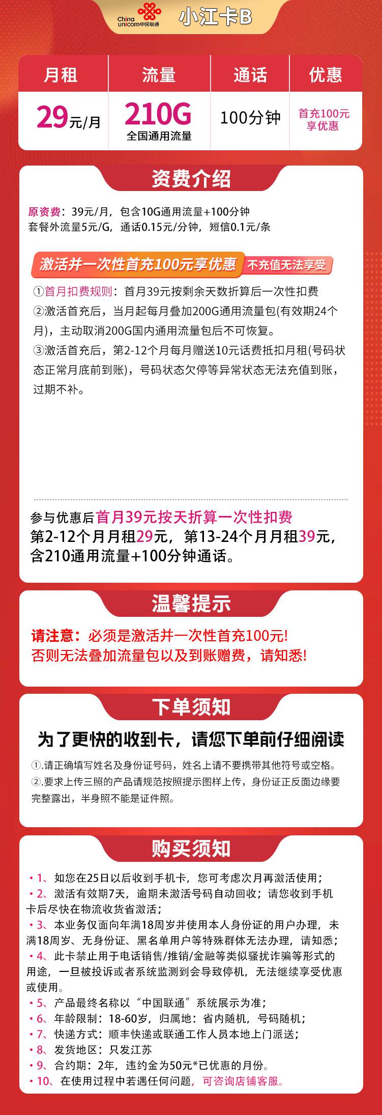 365套餐网,联通小江卡资费套餐介绍 365套餐网,联通小江卡资费套餐介绍