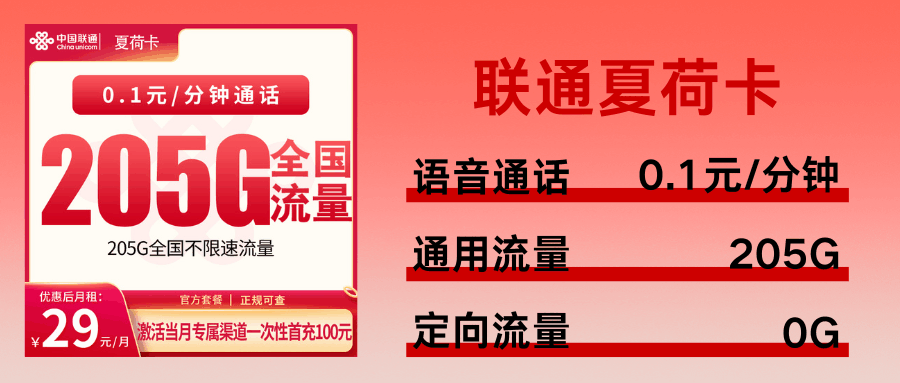 365套餐网,联通夏荷卡 365套餐网,联通夏荷卡