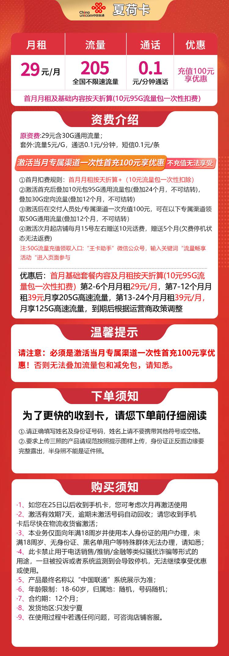 365套餐网,联通夏荷卡资费套餐介绍 365套餐网,联通夏荷卡资费套餐介绍