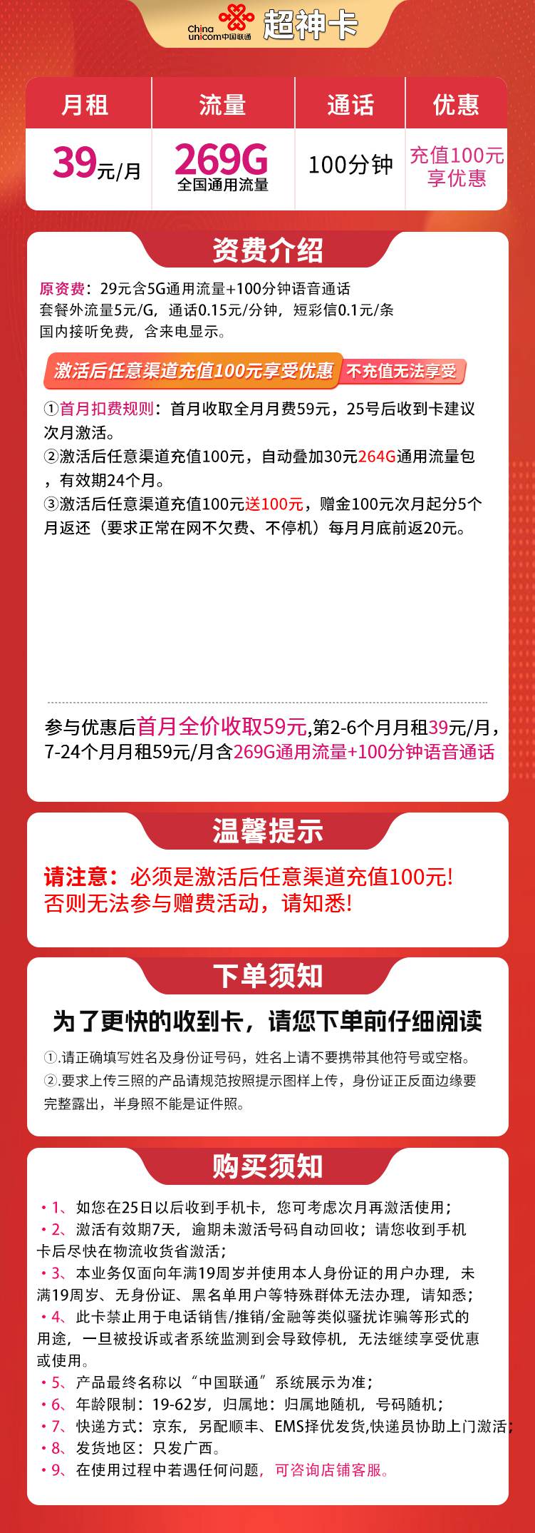 365套餐网,联通超神卡资费套餐介绍 365套餐网,联通超神卡资费套餐介绍