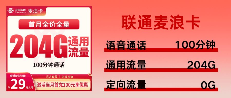 365套餐网，联通麦浪卡