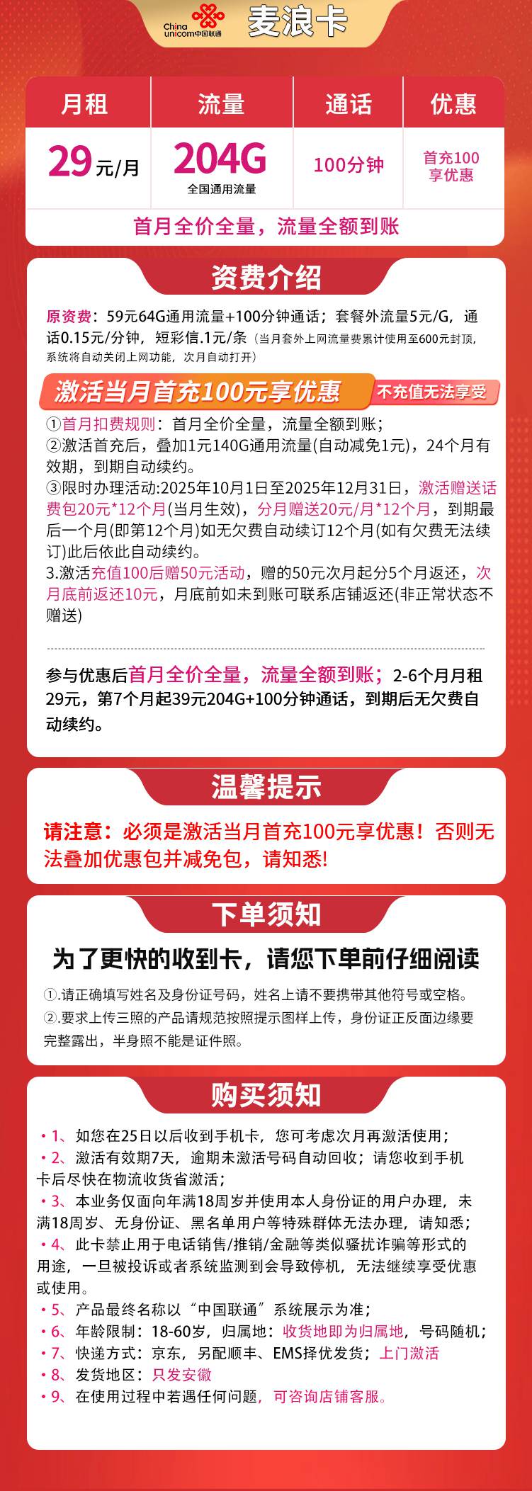 365套餐网，联通麦浪卡资费套餐介绍