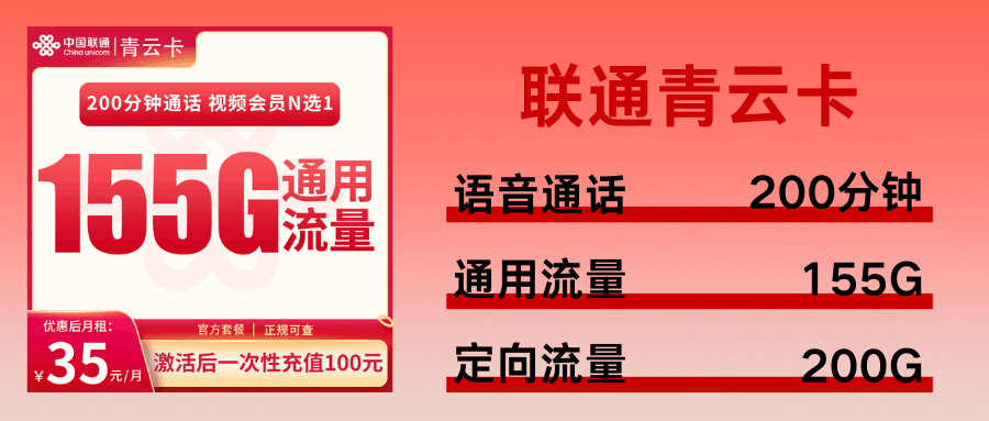 365套餐网，联通青云卡
