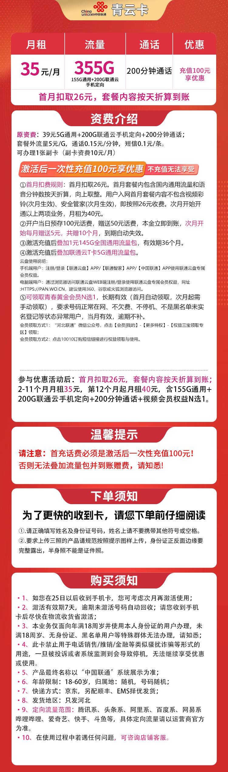 365套餐网，联通青云卡资费套餐介绍