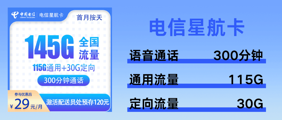 365套餐网,电信星航卡 365套餐网,电信星航卡