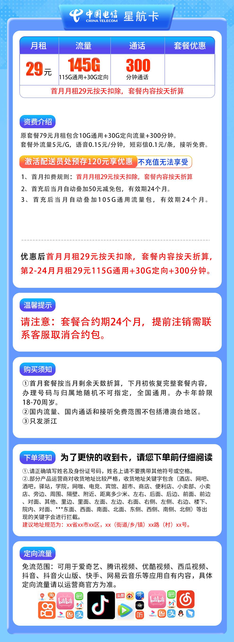 365套餐网,电信星航卡资费套餐介绍 365套餐网,电信星航卡资费套餐介绍