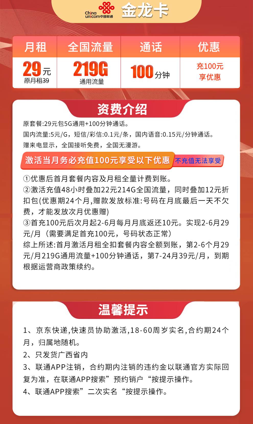 365套餐网,联通金龙卡资费套餐介绍 365套餐网,联通金龙卡资费套餐介绍