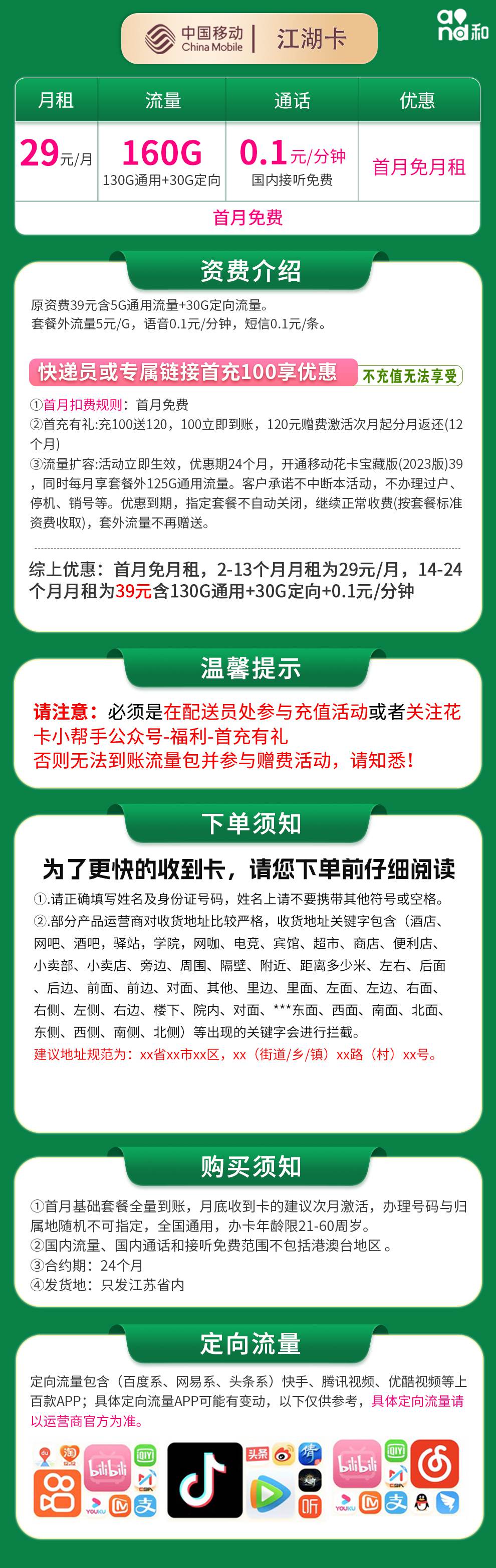 365套餐网,移动江湖卡资费套餐介绍 365套餐网,移动江湖卡资费套餐介绍