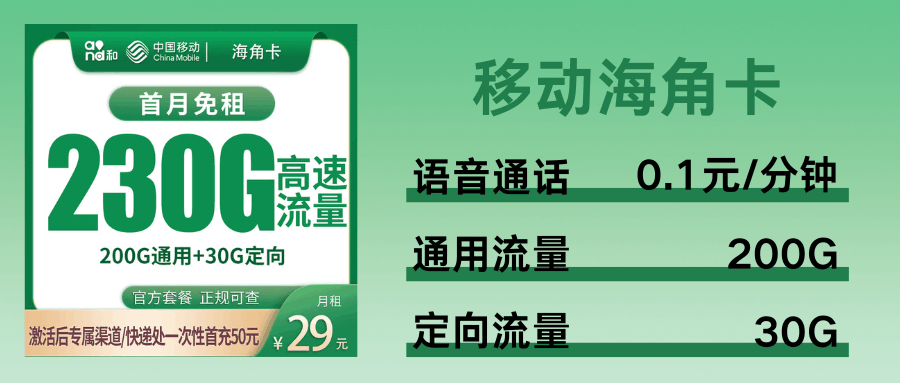 365套餐网,移动海角卡 365套餐网,移动海角卡
