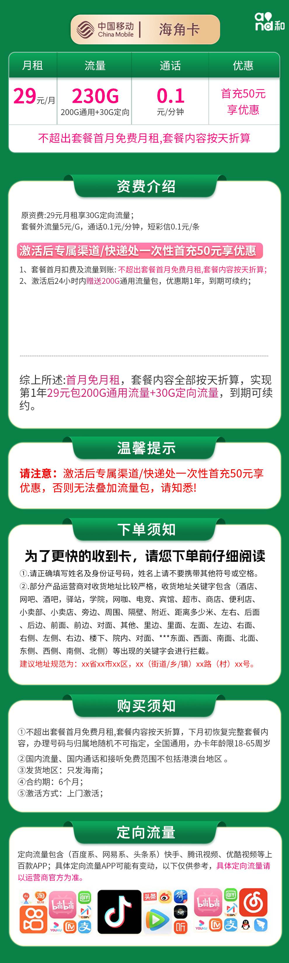 365套餐网,移动海角卡资费套餐介绍 365套餐网,移动海角卡资费套餐介绍