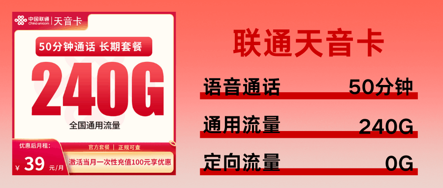 365套餐网，联通天音卡