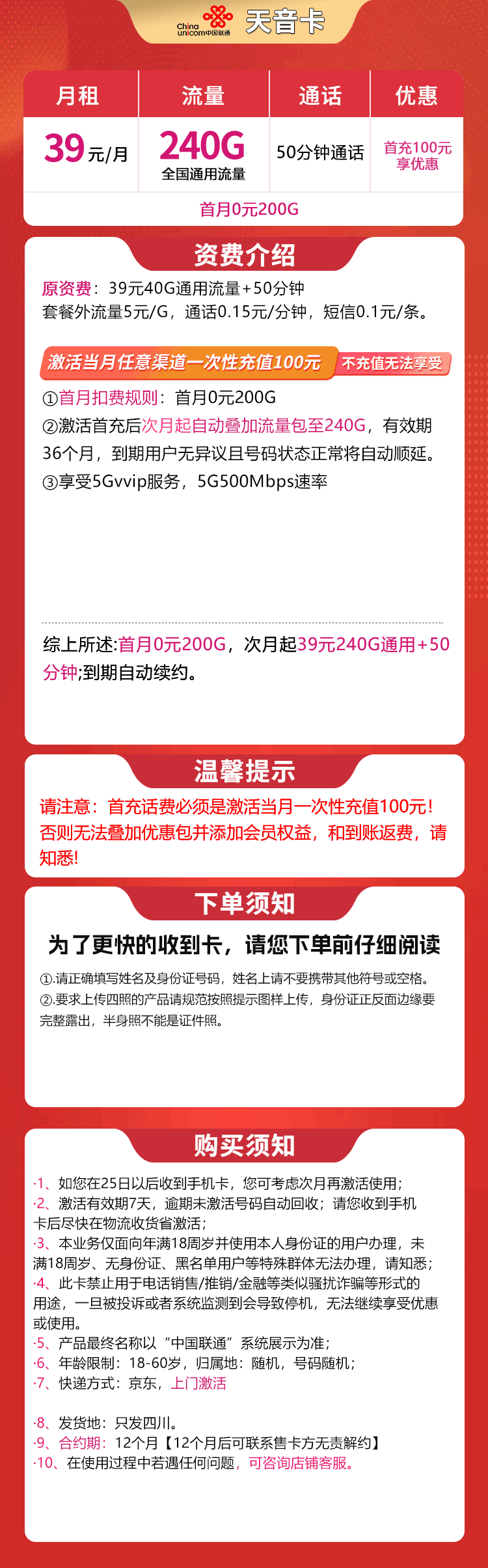 365套餐网，联通天音卡资费套餐介绍