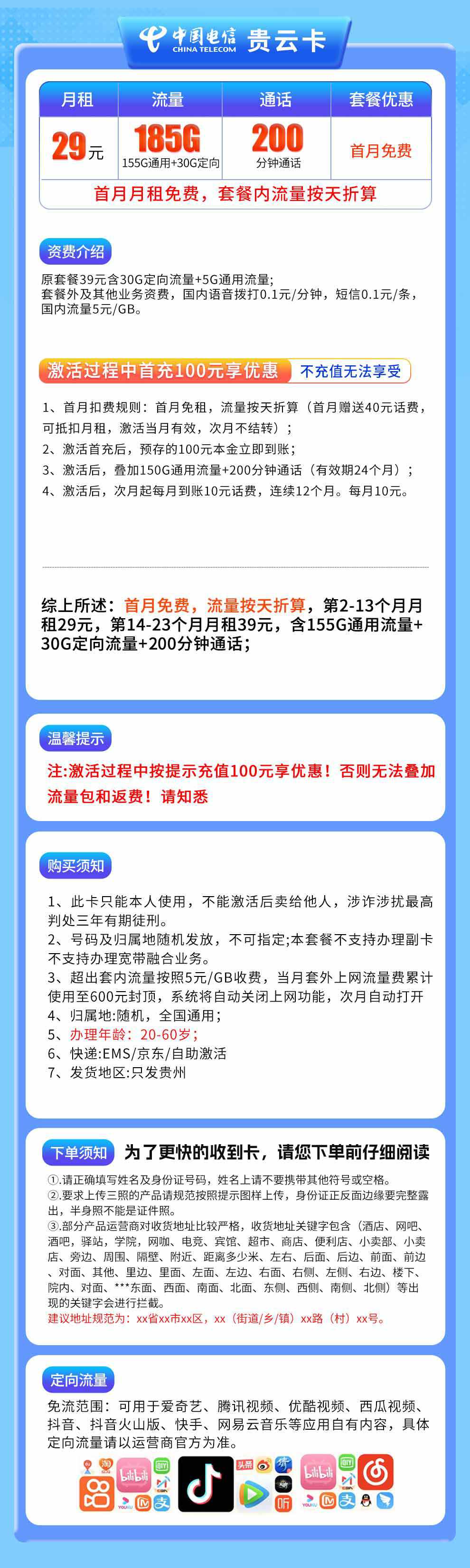 365套餐网,电信贵云卡资费套餐介绍 365套餐网,电信贵云卡资费套餐介绍