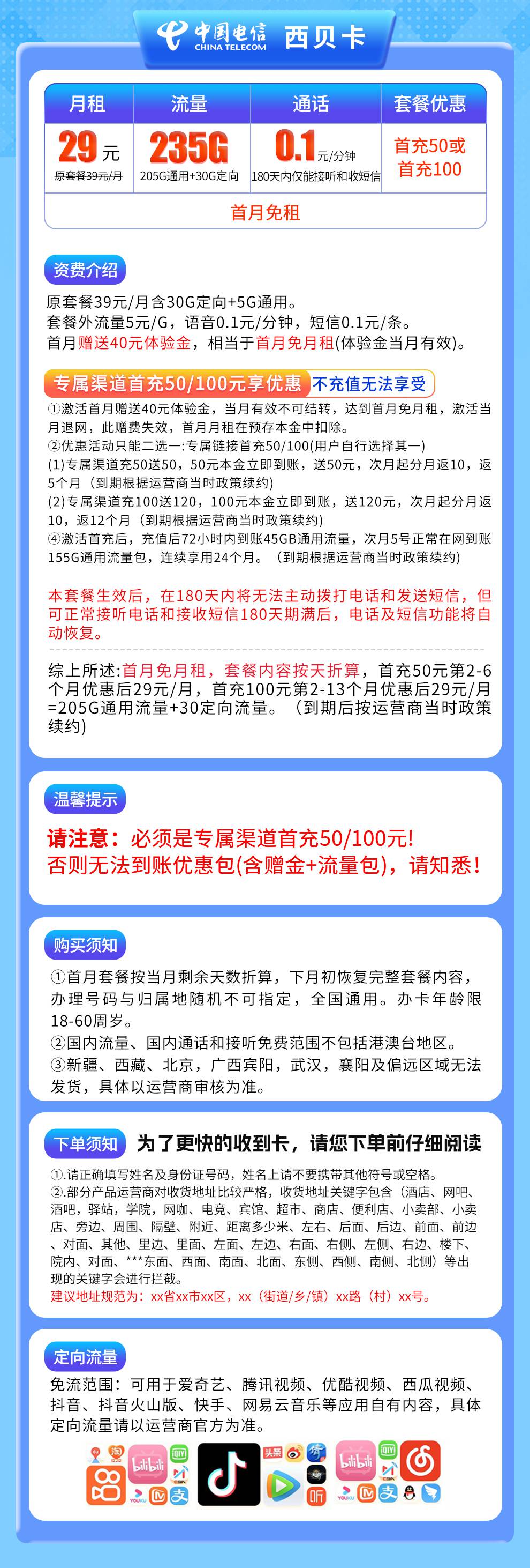 365套餐网,电信西贝卡资费套餐介绍 365套餐网,电信西贝卡资费套餐介绍