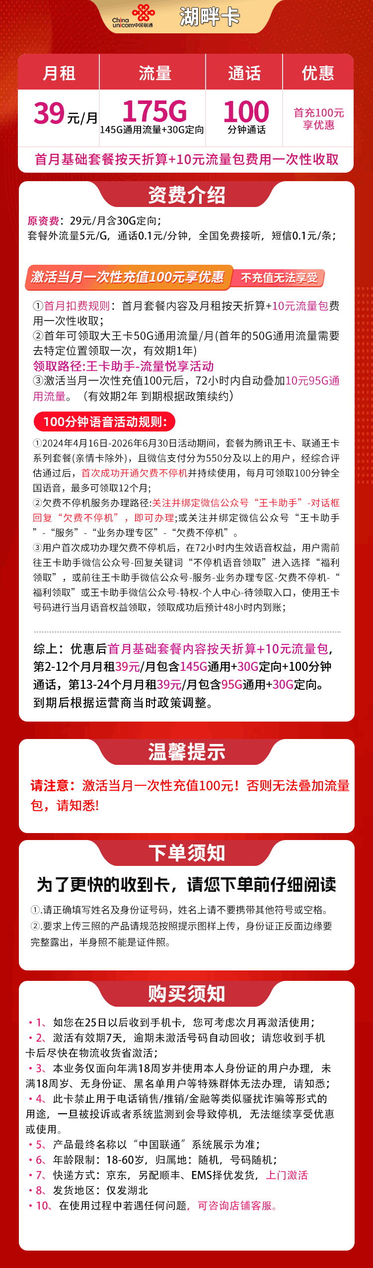 365套餐网,联通湖畔卡资费套餐介绍 365套餐网,联通湖畔卡资费套餐介绍