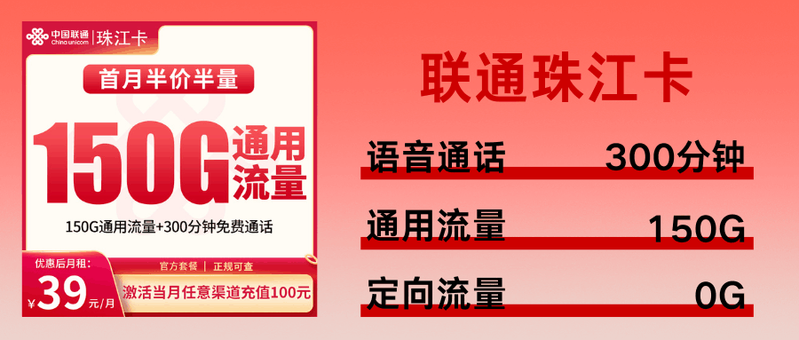 365套餐网，联通珠江卡