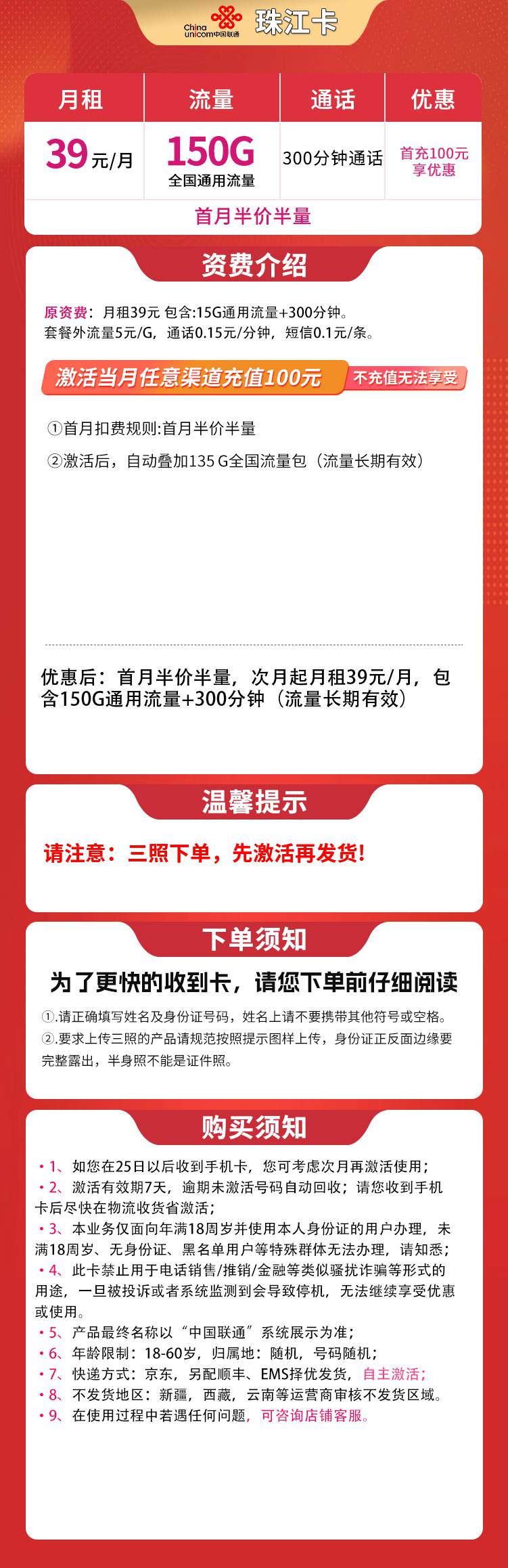 365套餐网，联通珠江卡资费套餐介绍