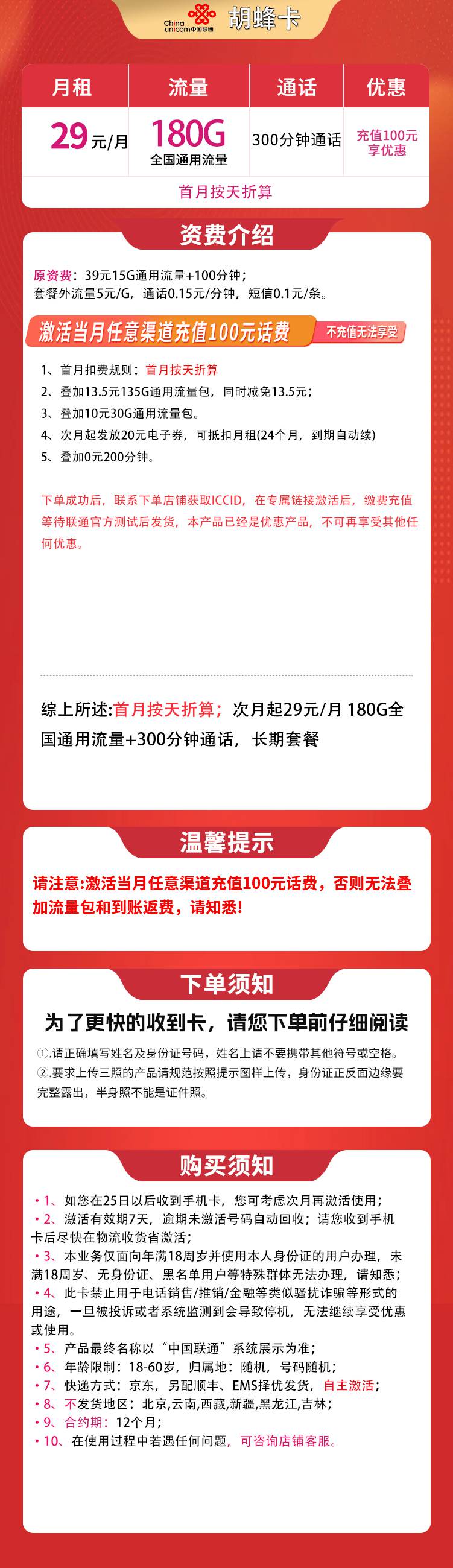 365套餐网,联通胡蜂卡资费套餐介绍 365套餐网,联通胡蜂卡资费套餐介绍