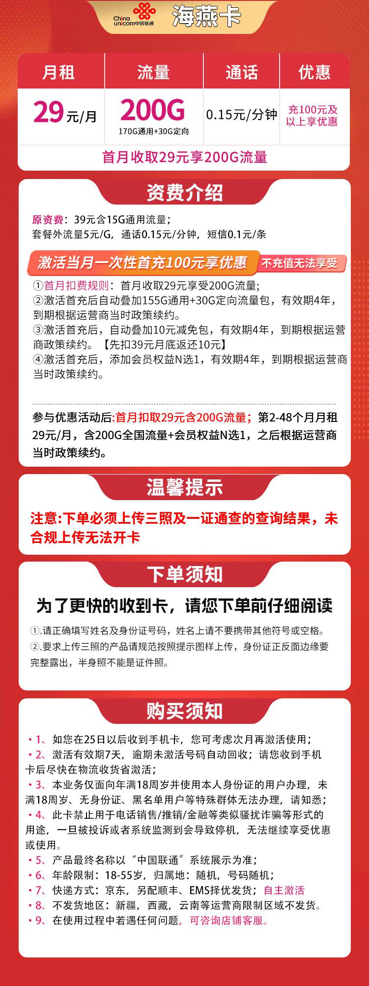 365套餐网,联通海燕卡资费套餐介绍 365套餐网,联通海燕卡资费套餐介绍