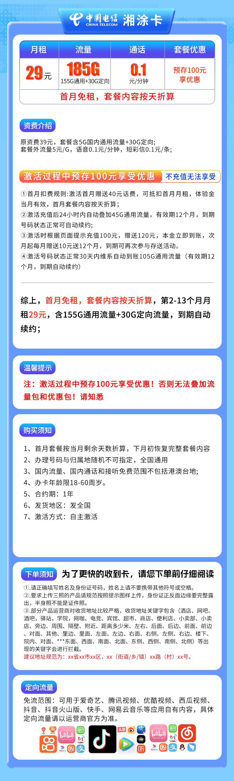 365套餐网,电信湘涂卡资费套餐介绍 365套餐网,电信湘涂卡资费套餐介绍