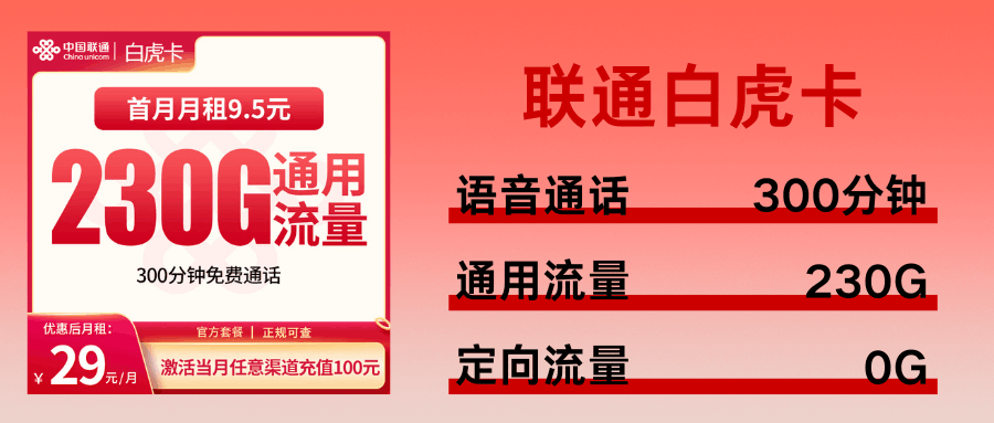 365套餐网,联通白虎卡 365套餐网,联通白虎卡