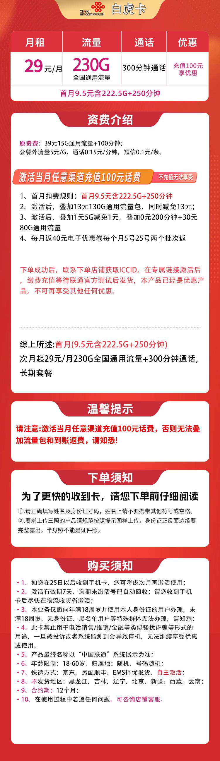 365套餐网,联通白虎卡资费套餐介绍 365套餐网,联通白虎卡资费套餐介绍
