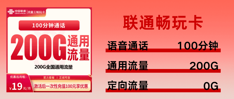 365套餐网，联通畅玩卡
