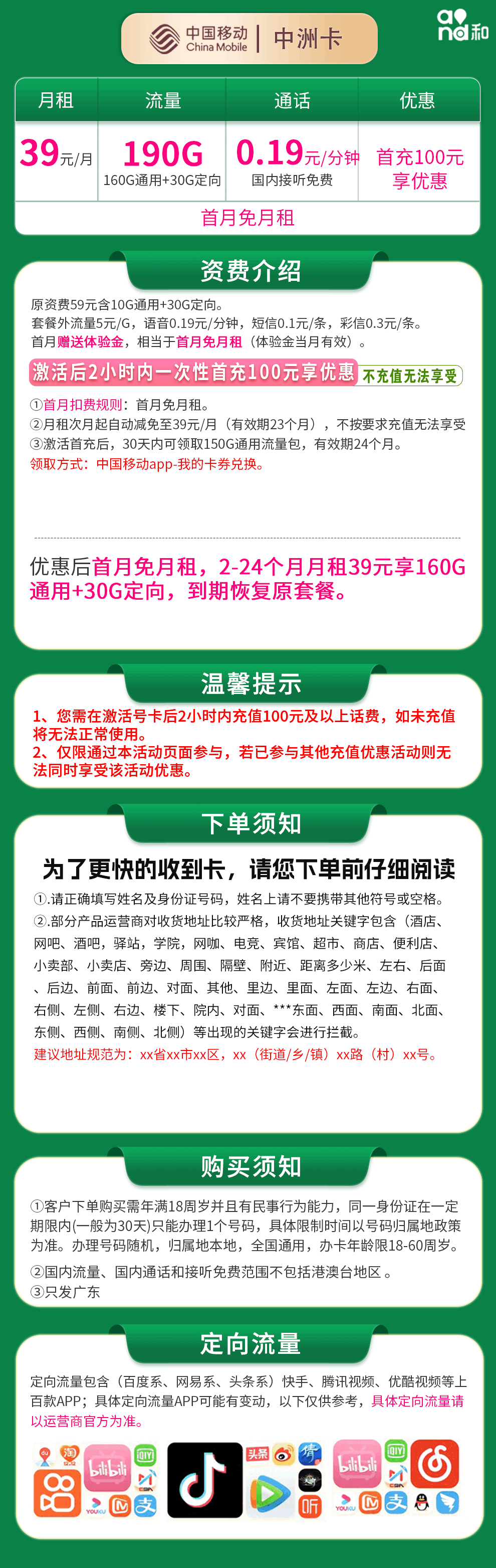 365套餐网,移动中洲卡资费套餐介绍 365套餐网,移动中洲卡资费套餐介绍