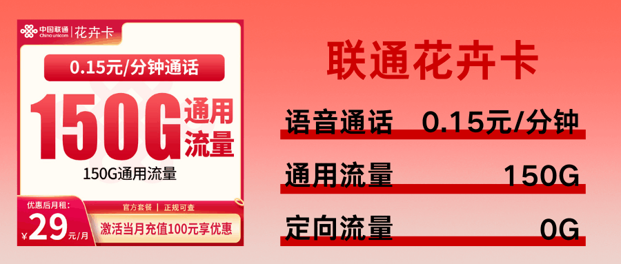 365套餐网，联通花卉卡