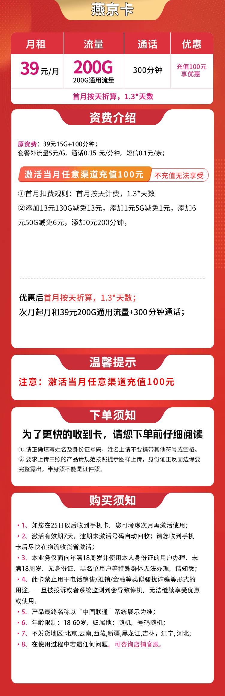 365套餐网,联通燕京卡资费套餐介绍 365套餐网,联通燕京卡资费套餐介绍