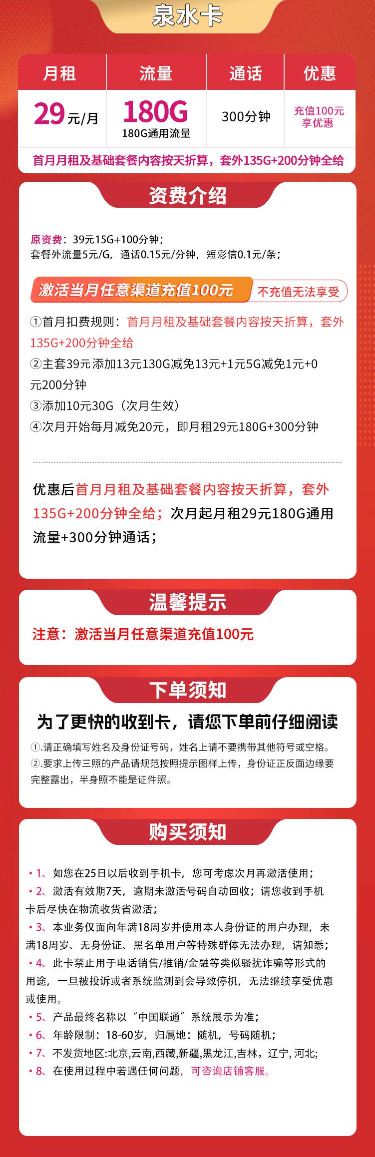 365套餐网,联通泉水卡资费套餐介绍 365套餐网,联通泉水卡资费套餐介绍