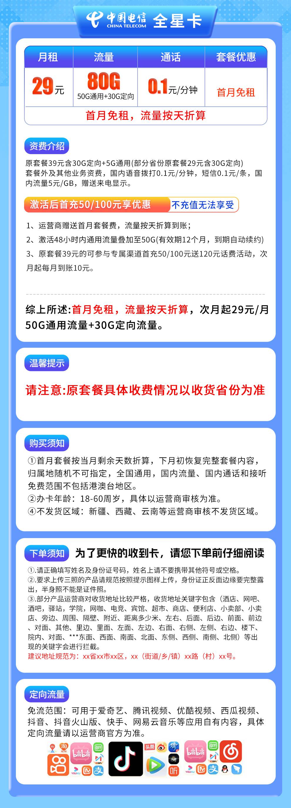 365套餐网,电信全星卡资费套餐介绍 365套餐网,电信全星卡资费套餐介绍