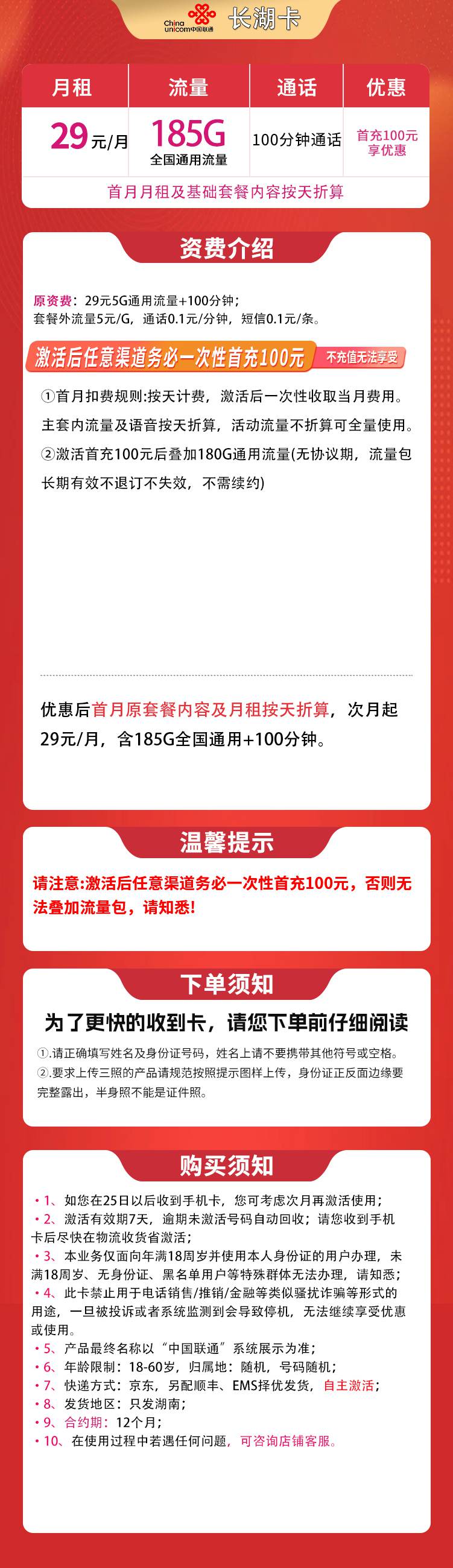 365套餐网,联通长湖卡资费套餐介绍 365套餐网,联通长湖卡资费套餐介绍