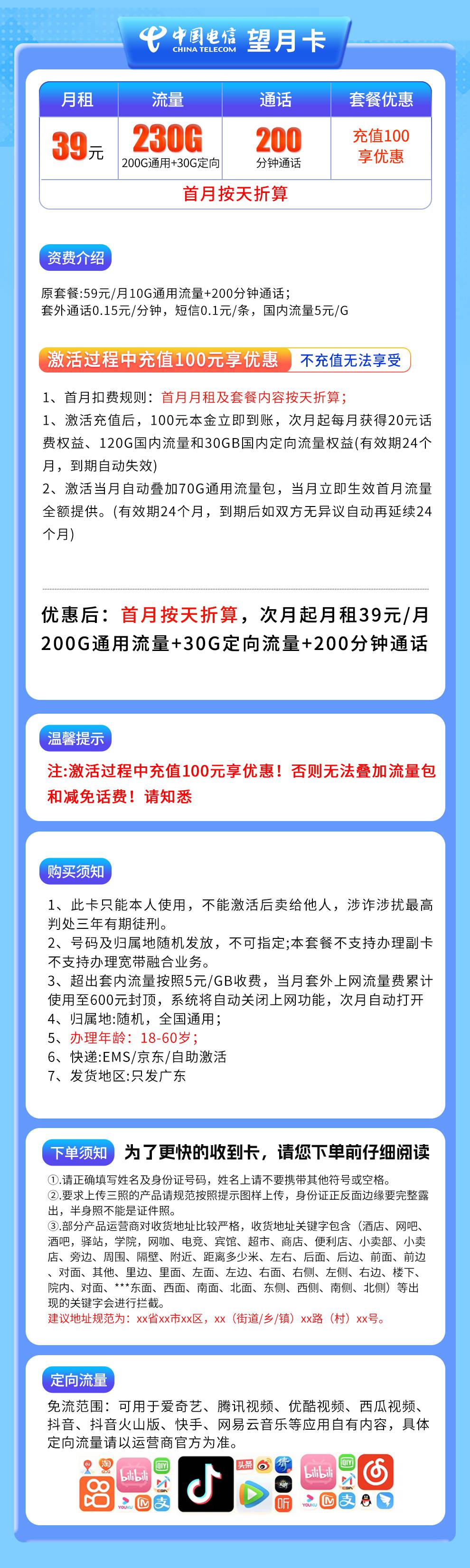 365套餐网,电信望月卡资费套餐介绍 365套餐网,电信望月卡资费套餐介绍
