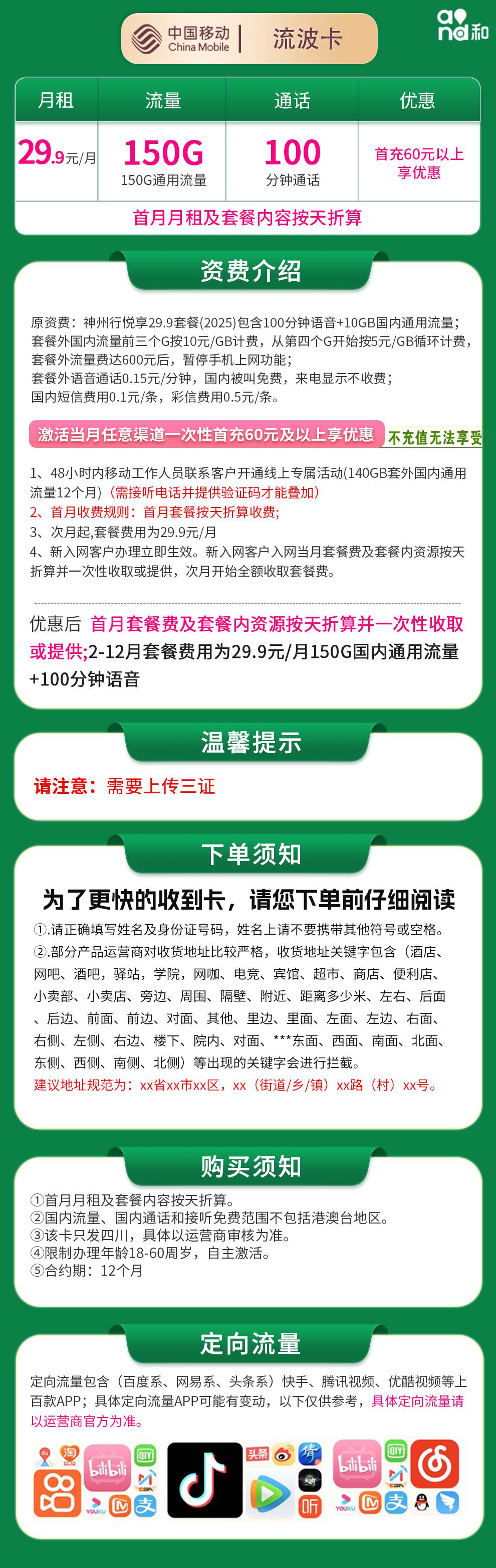 365套餐网,移动流波卡资费套餐介绍 365套餐网,移动流波卡资费套餐介绍