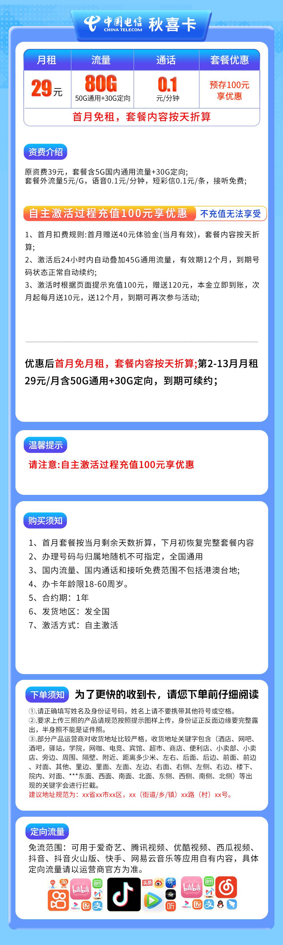 365套餐网,电信秋喜卡资费套餐介绍 365套餐网,电信秋喜卡资费套餐介绍