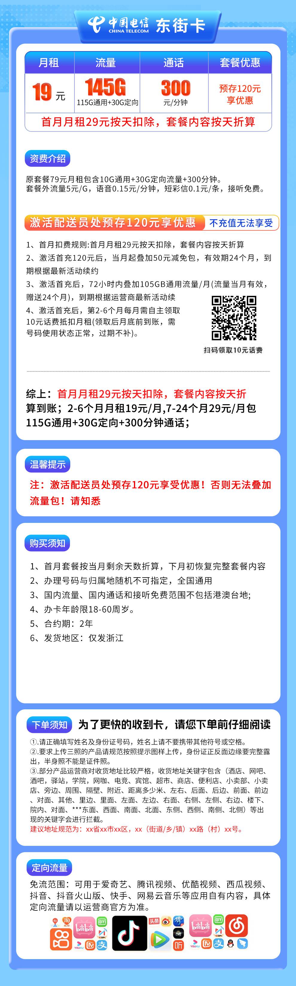 365套餐网,电信东街卡资费套餐介绍 365套餐网,电信东街卡资费套餐介绍