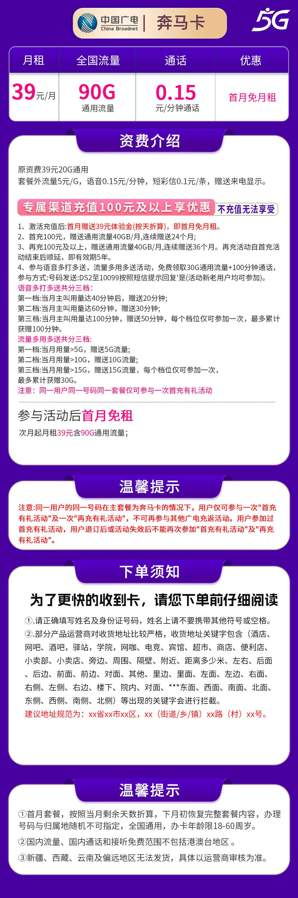 365套餐网,广电奔马卡资费套餐介绍 365套餐网,广电奔马卡资费套餐介绍