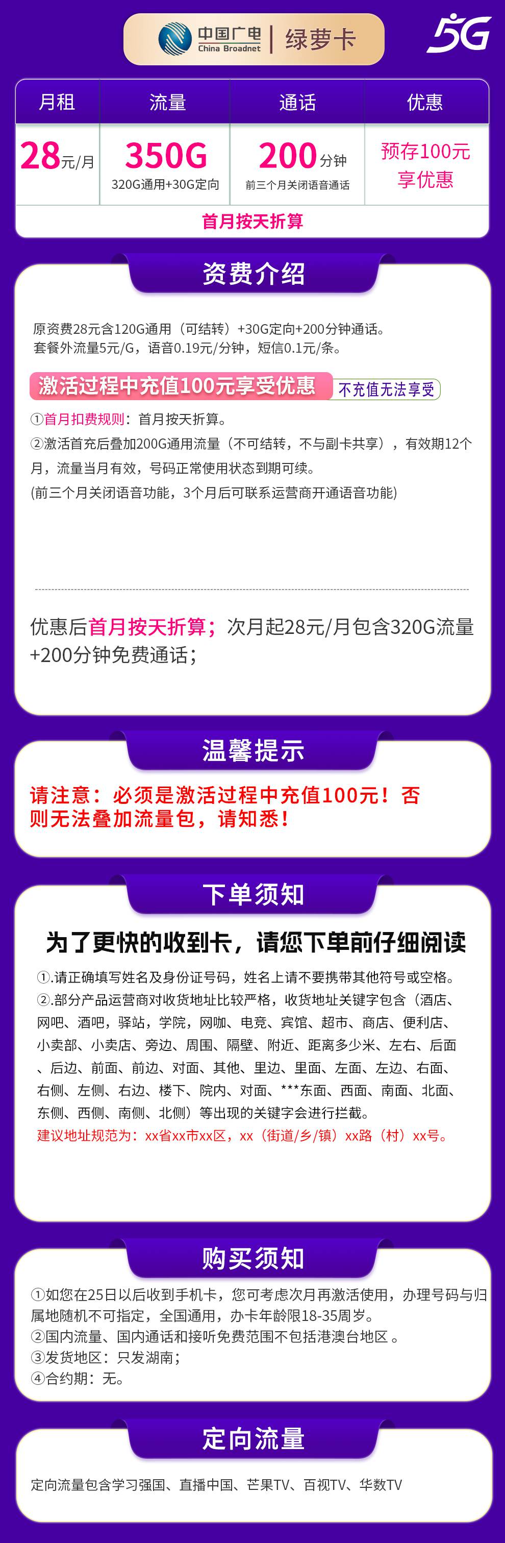 365套餐网,广电绿萝卡资费套餐介绍 365套餐网,广电绿萝卡资费套餐介绍