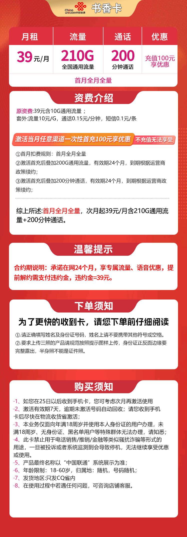 365套餐网,联通书香卡资费套餐介绍 365套餐网,联通书香卡资费套餐介绍