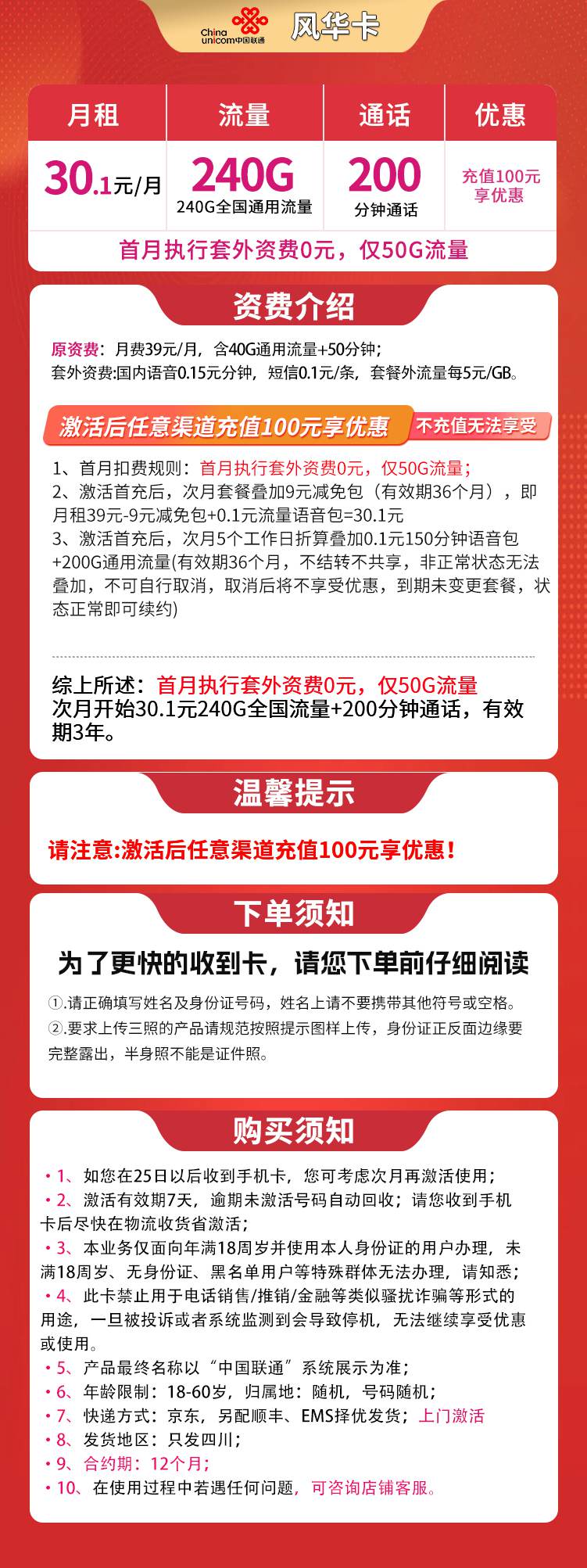 365套餐网,联通风华卡资费套餐介绍 365套餐网,联通风华卡资费套餐介绍