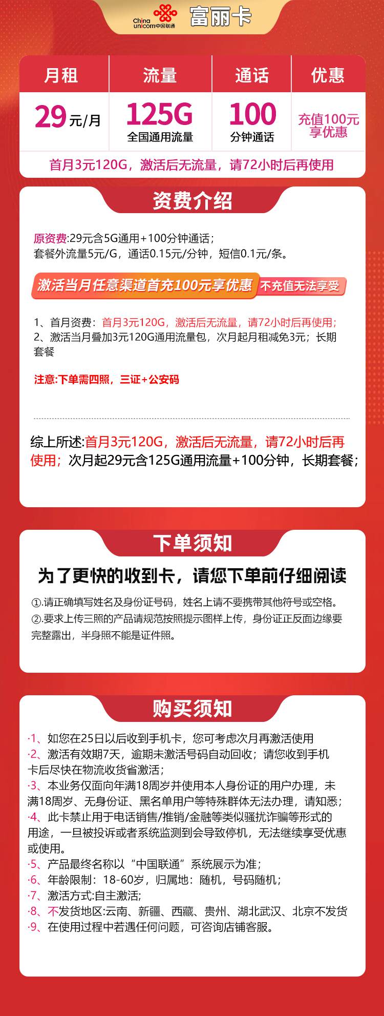 365套餐网,联通富丽卡资费套餐介绍 365套餐网,联通富丽卡资费套餐介绍